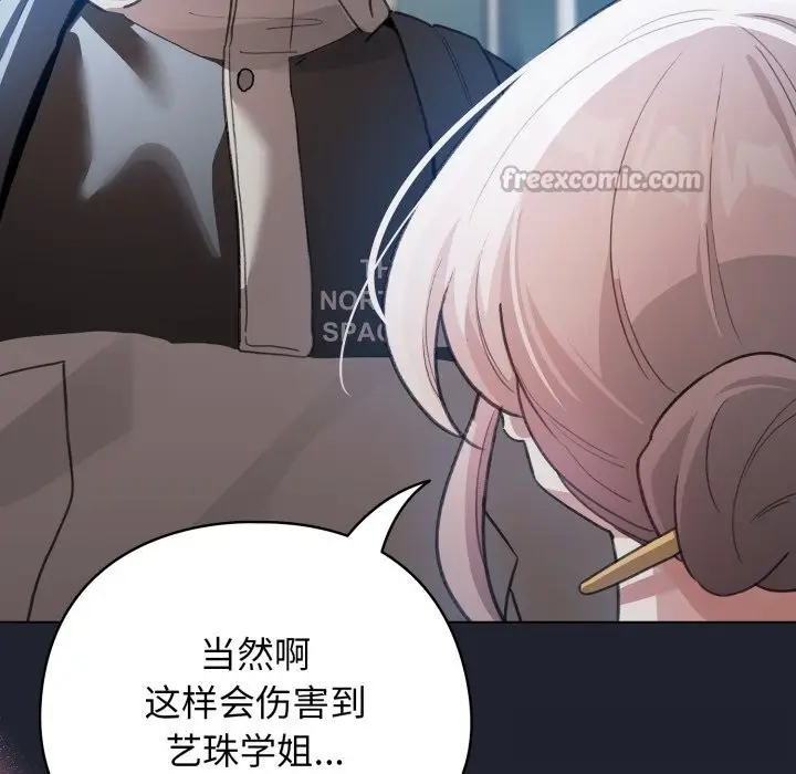 漫画《配角的生存任务》第28话第140张图