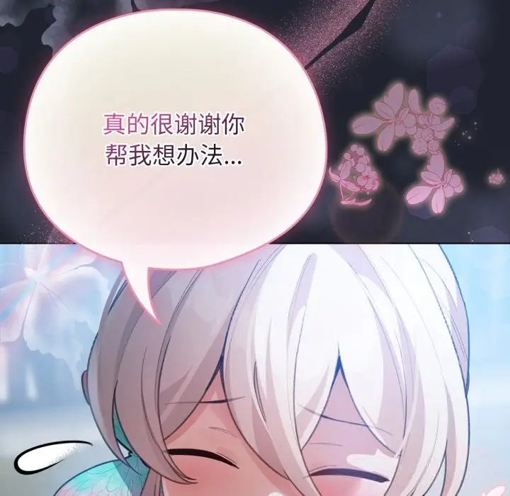 漫画《配角的生存任务》第28话第142张图