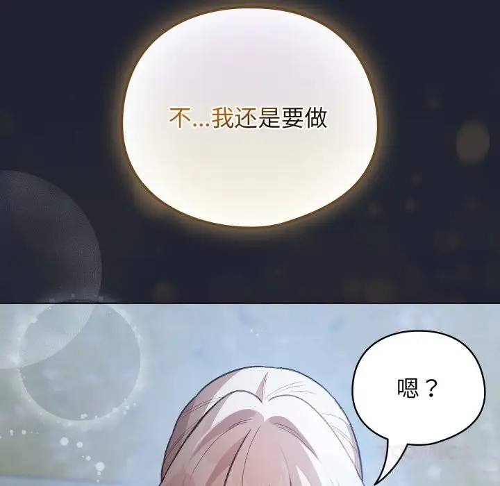 漫画《配角的生存任务》第28话第147张图