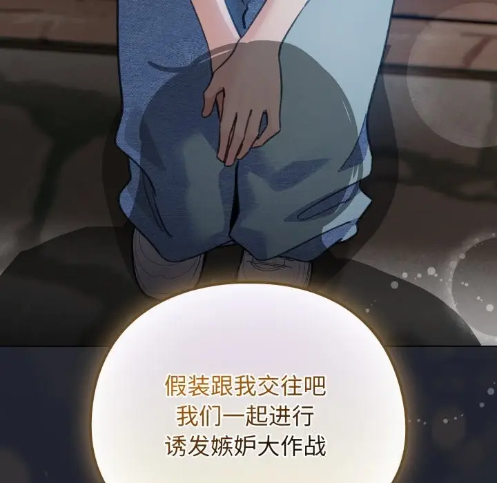漫画《配角的生存任务》第28话第149张图