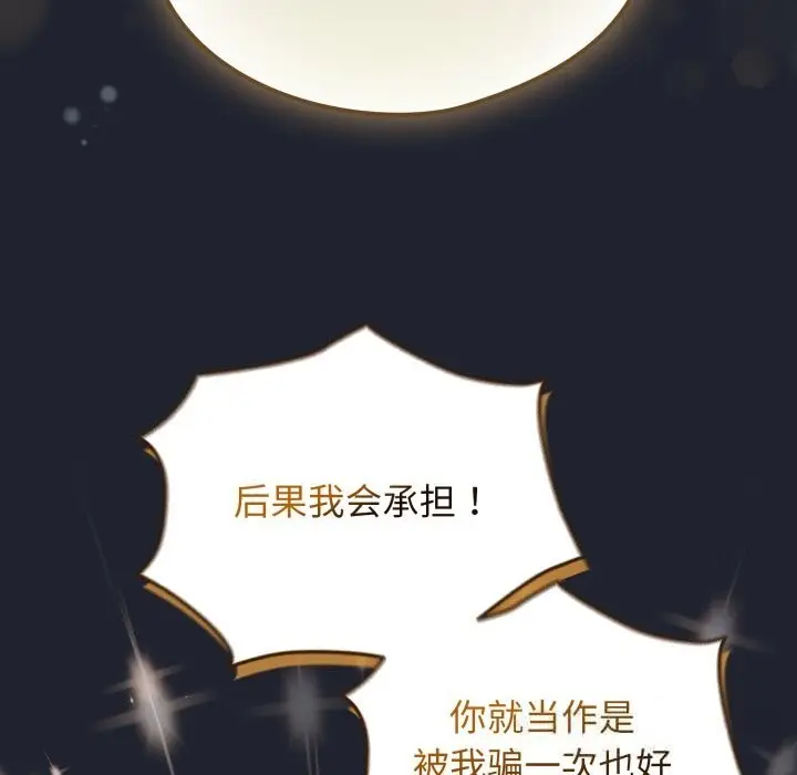 漫画《配角的生存任务》第28话第150张图