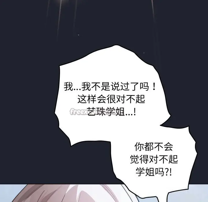 漫画《配角的生存任务》第28话第154张图