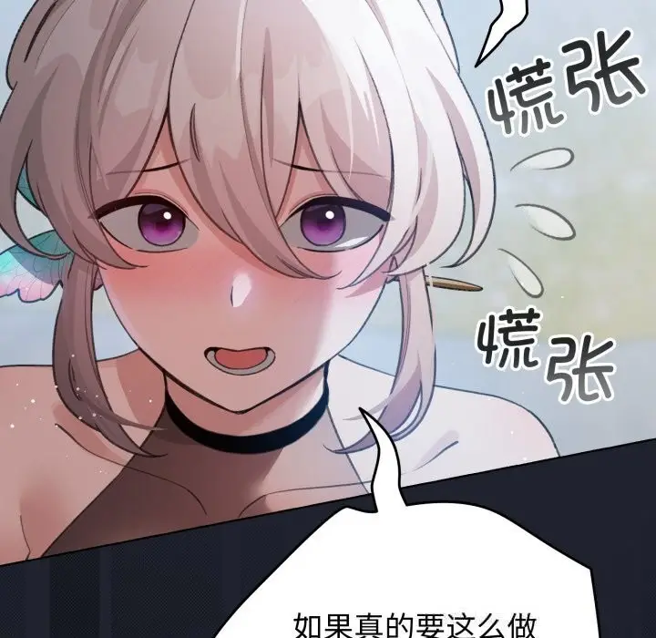 漫画《配角的生存任务》第28话第155张图