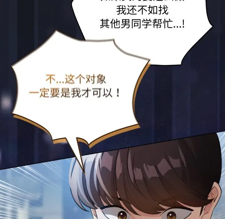 漫画《配角的生存任务》第28话第156张图