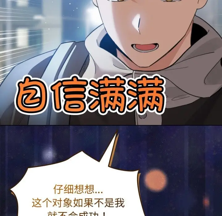 漫画《配角的生存任务》第28话第157张图