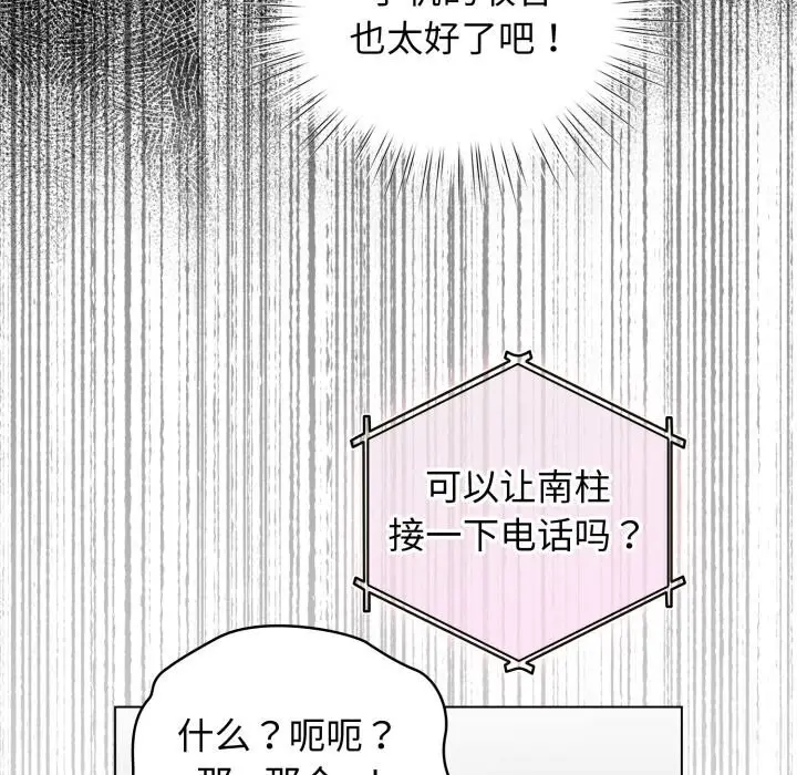 漫画《配角的生存任务》第28话第23张图