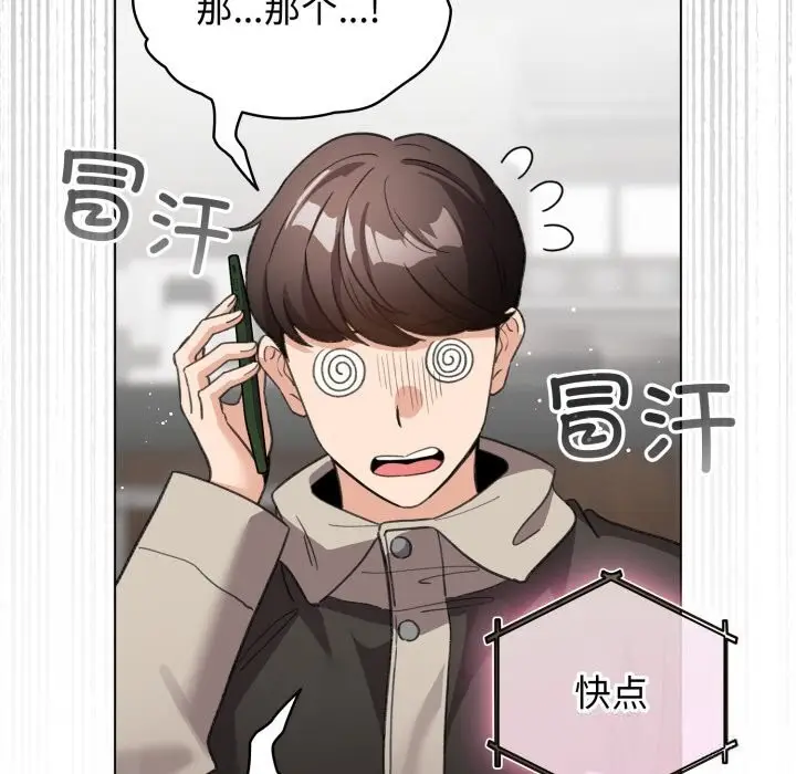 漫画《配角的生存任务》第28话第24张图