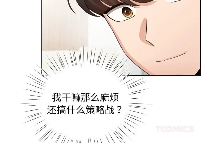 漫画《配角的生存任务》第28话第3张图