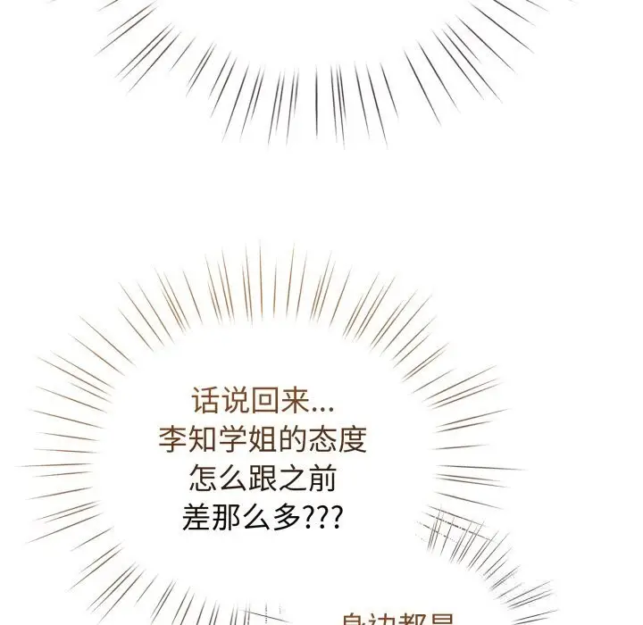 漫画《配角的生存任务》第28话第32张图