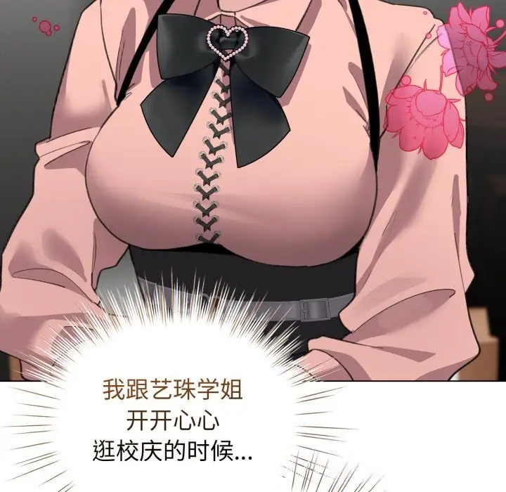 漫画《配角的生存任务》第28话第34张图