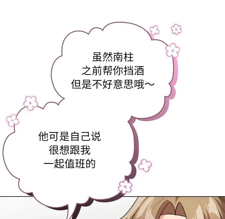 漫画《配角的生存任务》第28话第37张图