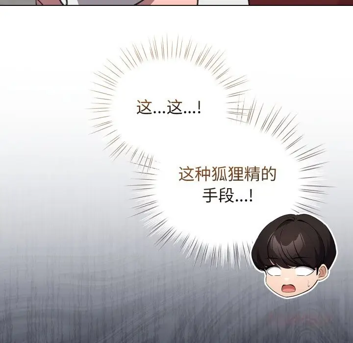 漫画《配角的生存任务》第28话第39张图