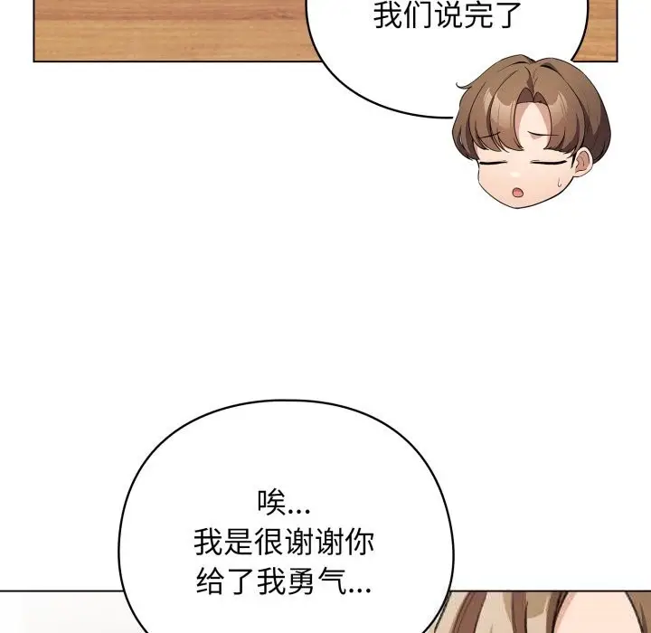 漫画《配角的生存任务》第28话第46张图