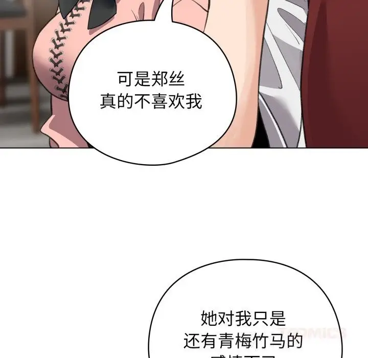 漫画《配角的生存任务》第28话第48张图