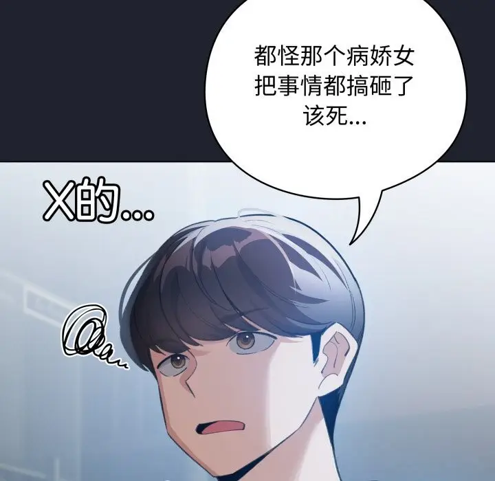漫画《配角的生存任务》第28话第65张图