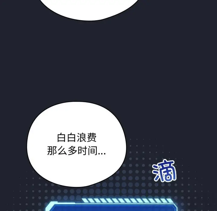 漫画《配角的生存任务》第28话第67张图