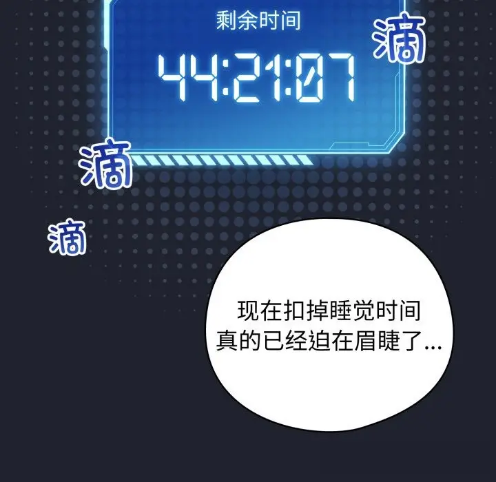 漫画《配角的生存任务》第28话第68张图