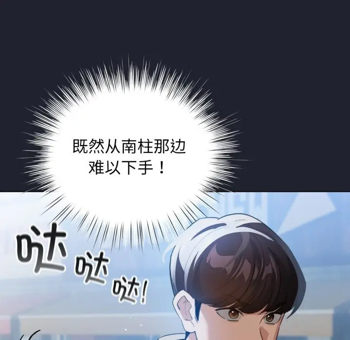 漫画《配角的生存任务》第28话第69张图