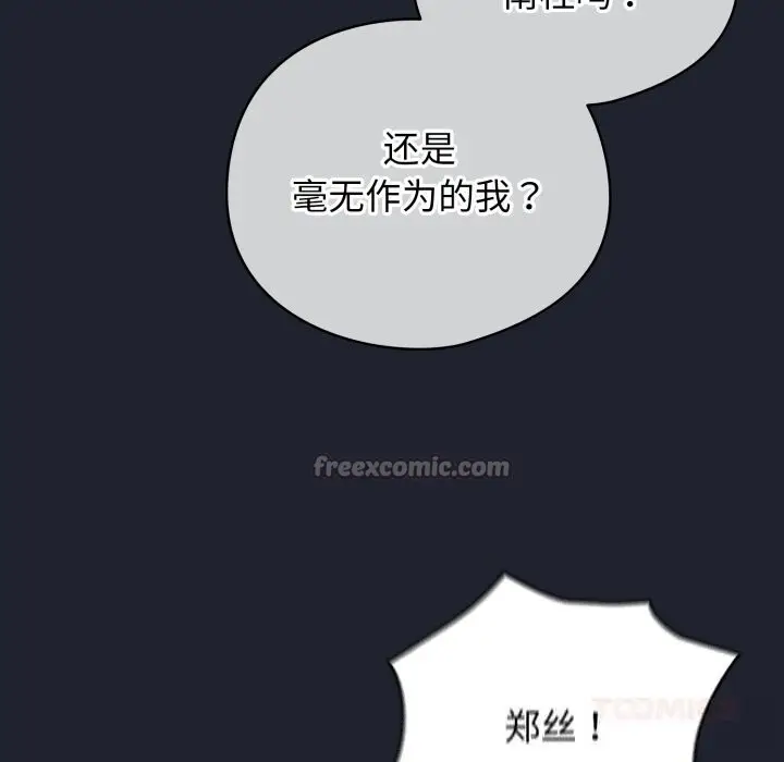 漫画《配角的生存任务》第28话第84张图