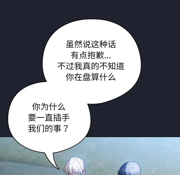 漫画《配角的生存任务》第28话第92张图