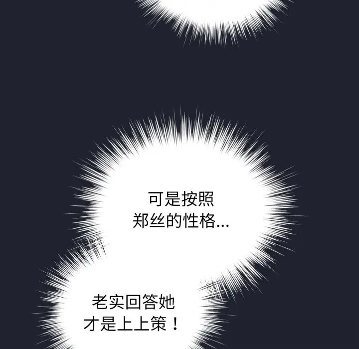 漫画《配角的生存任务》第28话第94张图