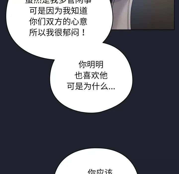 漫画《配角的生存任务》第28话第96张图