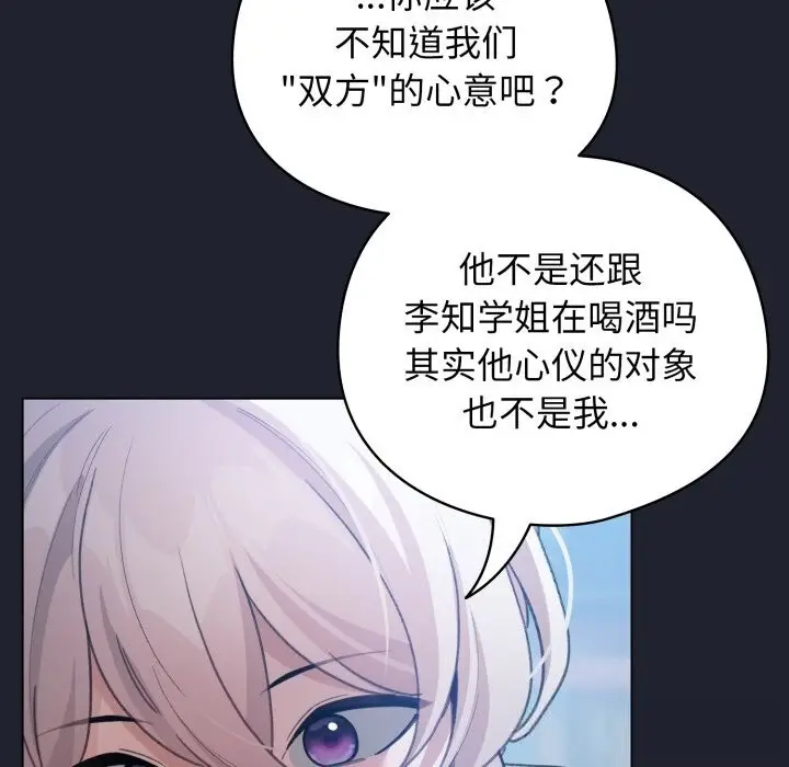 漫画《配角的生存任务》第28话第97张图