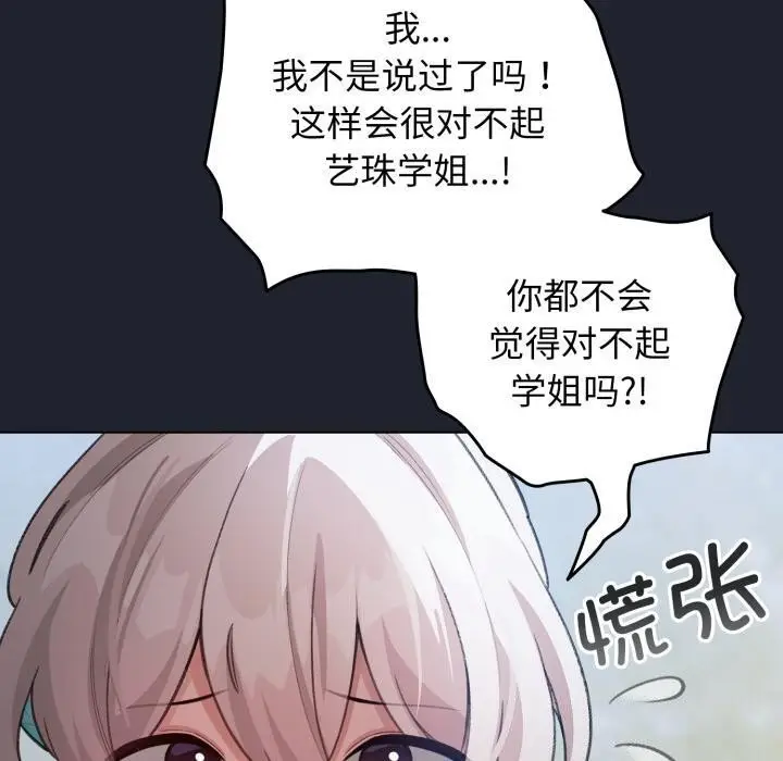 漫画《配角的生存任务》第29话第10张图