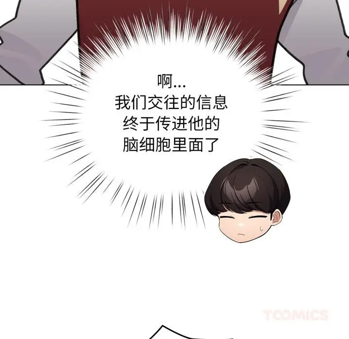 漫画《配角的生存任务》第29话第102张图