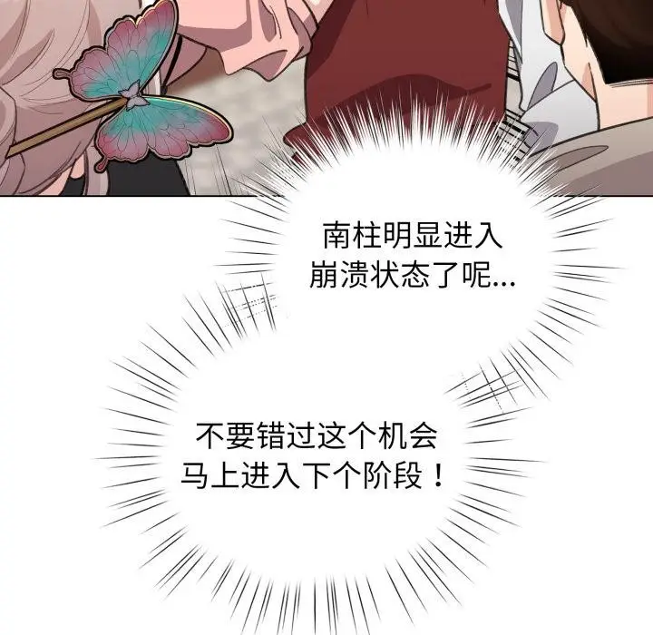 漫画《配角的生存任务》第29话第104张图