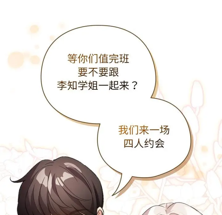 漫画《配角的生存任务》第29话第107张图