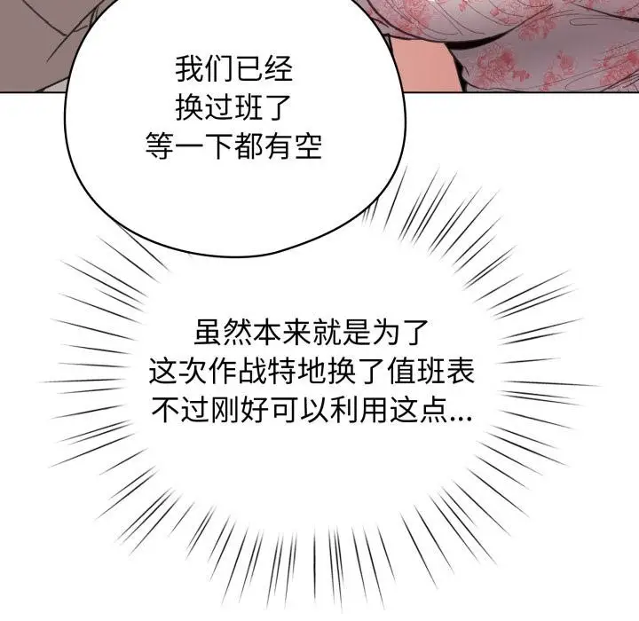漫画《配角的生存任务》第29话第109张图