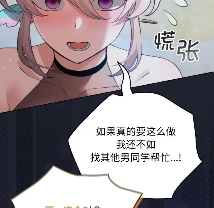 漫画《配角的生存任务》第29话第11张图