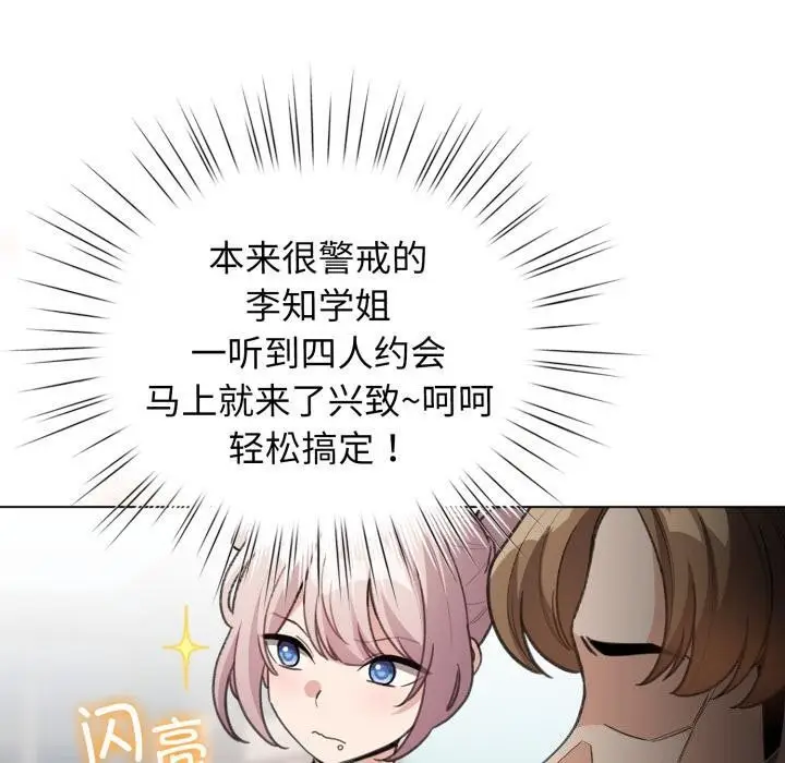 漫画《配角的生存任务》第29话第110张图