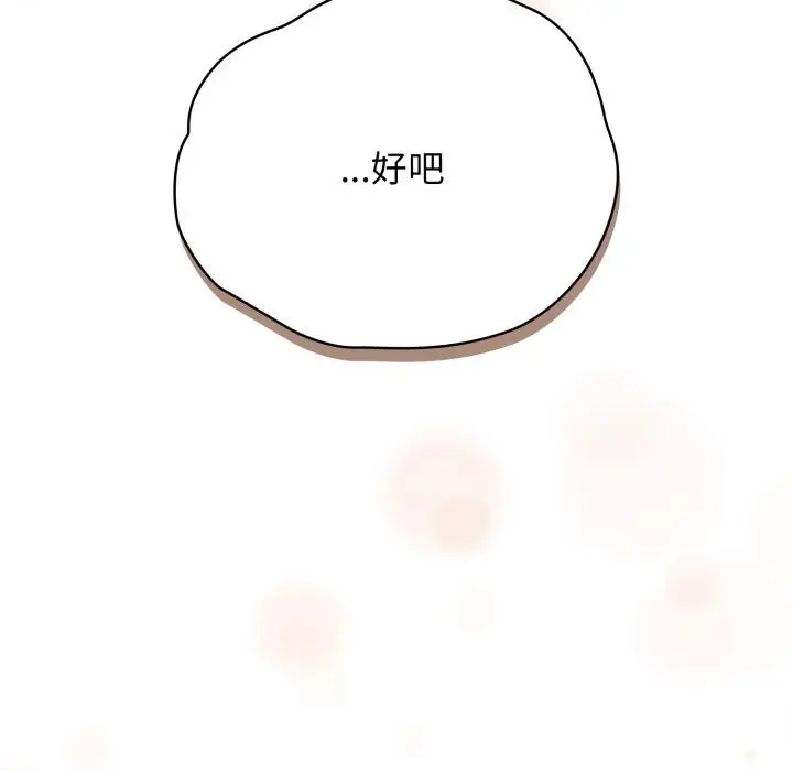 漫画《配角的生存任务》第29话第114张图