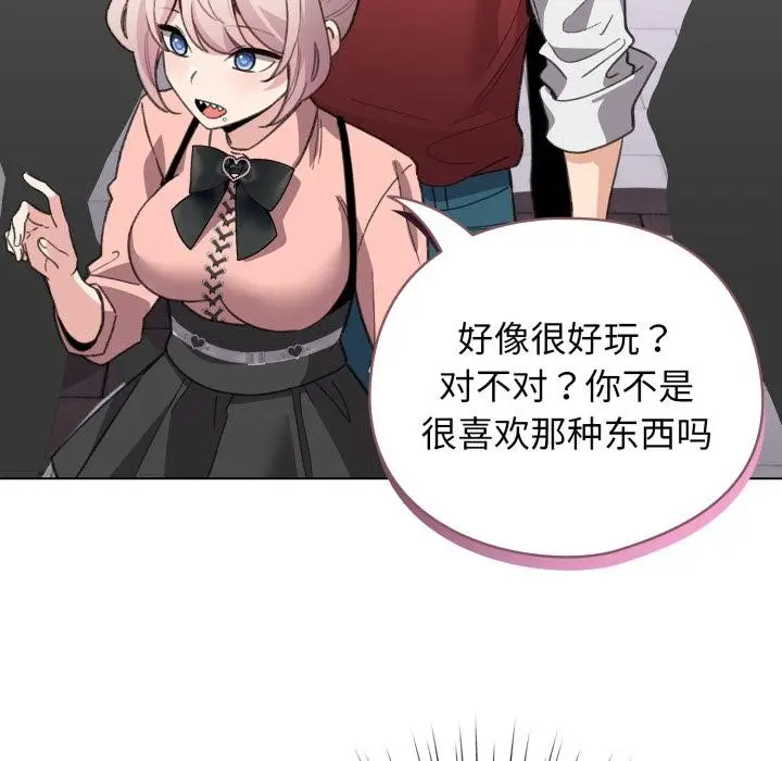 漫画《配角的生存任务》第29话第118张图