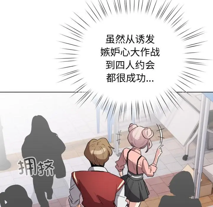 漫画《配角的生存任务》第29话第119张图