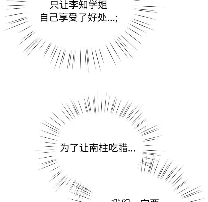 漫画《配角的生存任务》第29话第121张图