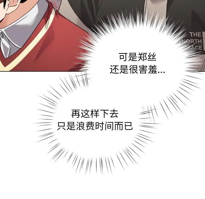 漫画《配角的生存任务》第29话第123张图