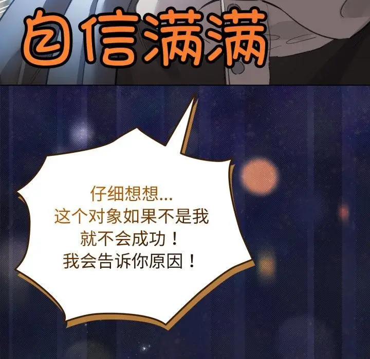 漫画《配角的生存任务》第29话第13张图