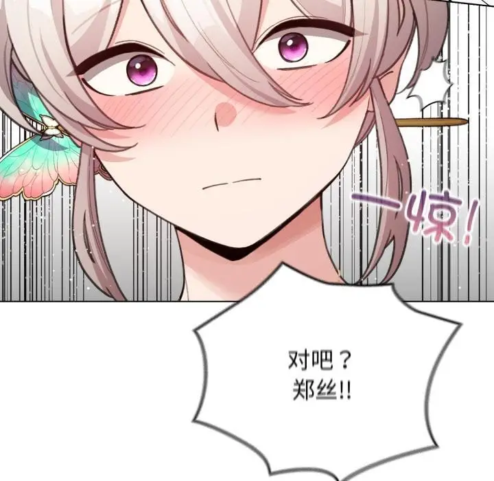 漫画《配角的生存任务》第29话第130张图