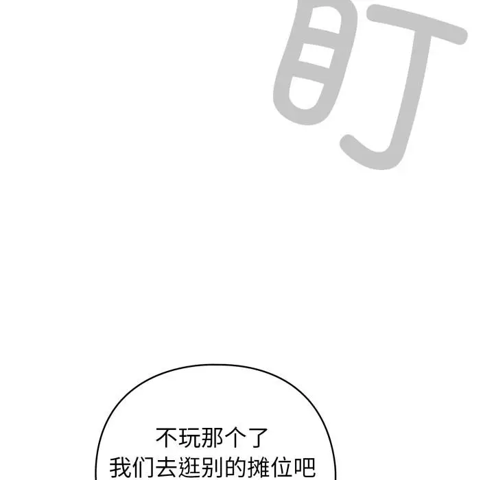 漫画《配角的生存任务》第29话第135张图