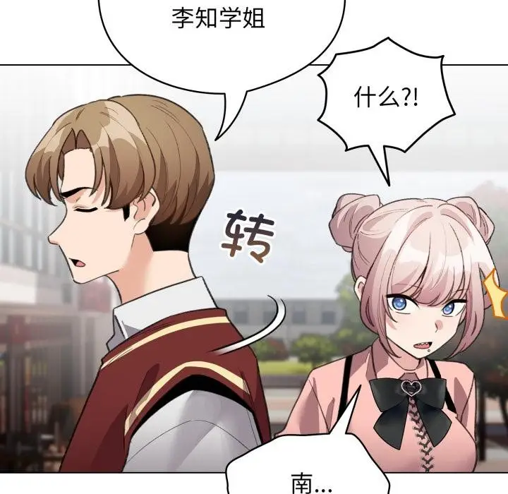 漫画《配角的生存任务》第29话第136张图