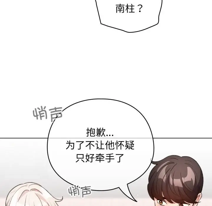漫画《配角的生存任务》第29话第137张图