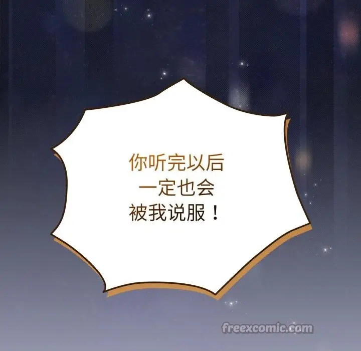 漫画《配角的生存任务》第29话第14张图