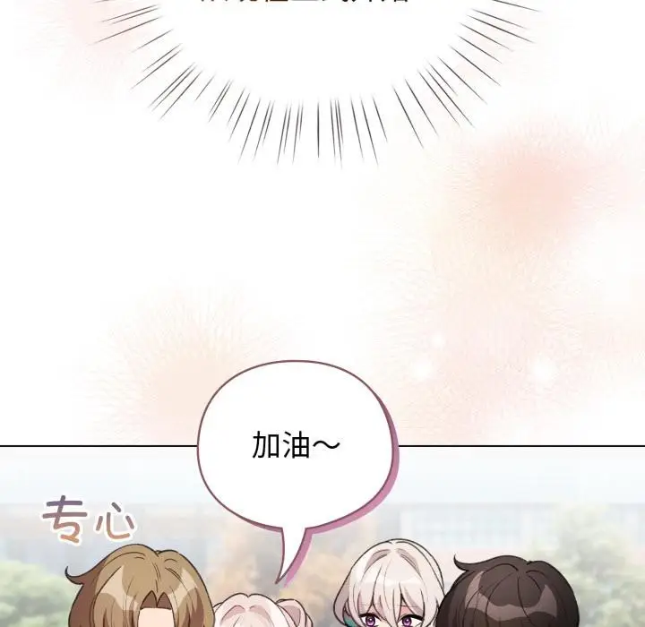 漫画《配角的生存任务》第29话第142张图
