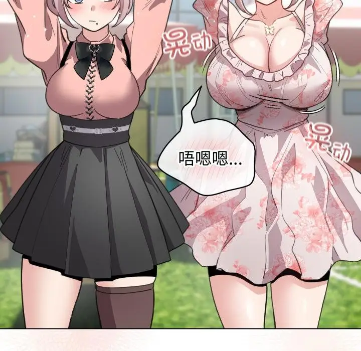 漫画《配角的生存任务》第29话第145张图