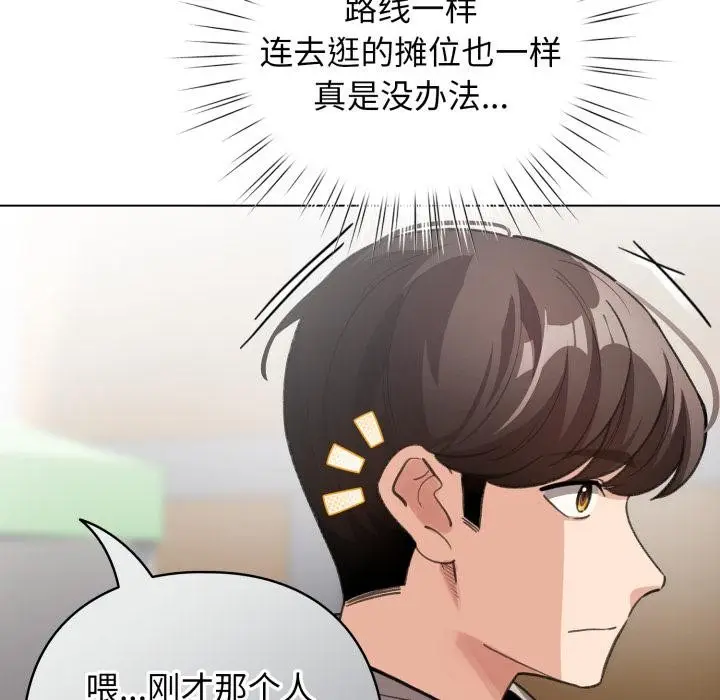 漫画《配角的生存任务》第29话第149张图