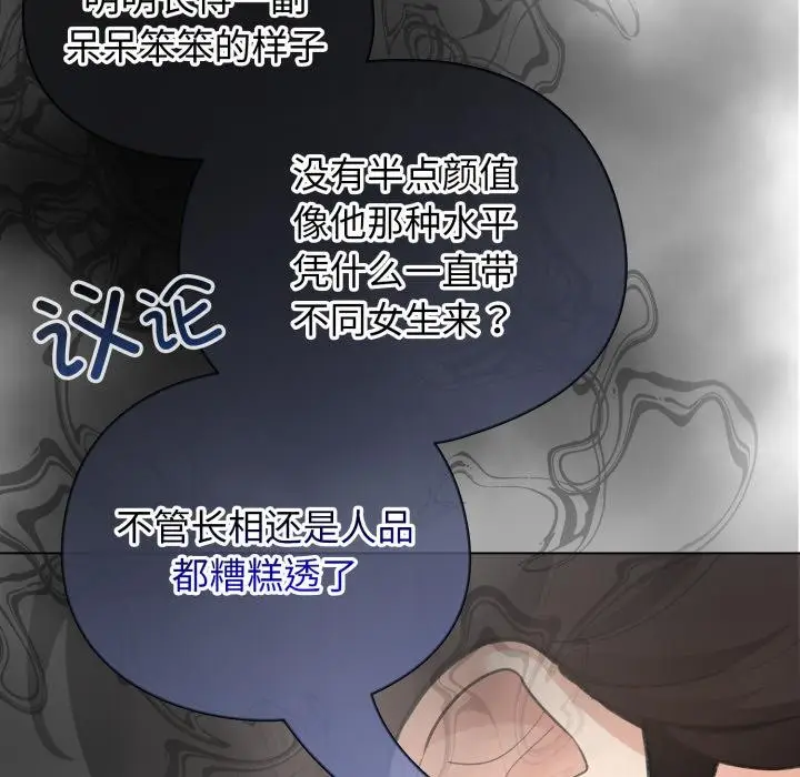 漫画《配角的生存任务》第29话第151张图