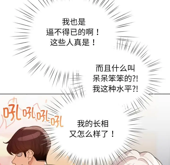 漫画《配角的生存任务》第29话第153张图